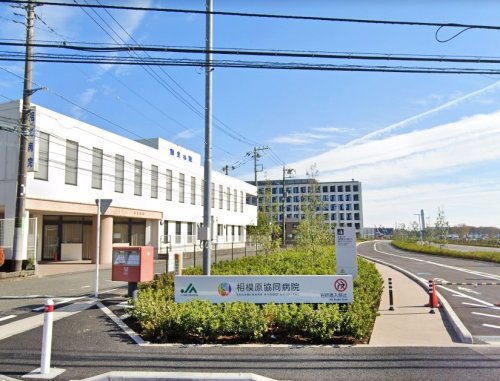 周辺 - 【総合病院】JA神奈川県厚生連 相模原協同病院まで289m